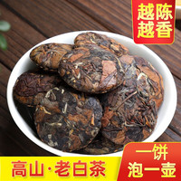 蘇阿哥老白茶饼小茶饼高山寿眉紧压茶叶白茶饼250克一罐 500克两罐
