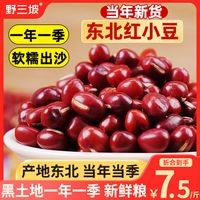 野三坡 东北红豆500g新货罐装农家红小豆沙赤小豆薏米粗粮五谷杂粮
