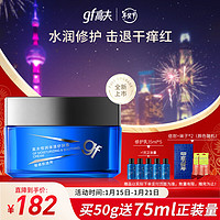 gf 高夫 恒润保湿乳液面霜 50g