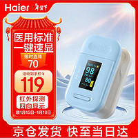 Haier 海尔 血氧仪指夹式医用级 家用指压式儿童手指心跳心率脉搏监测仪 指尖血氧饱和度自检测仪器81A1