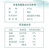 金龙鱼 臻选方正长粒香米5kg东北大米10斤40斤一年产一季清甜甘香