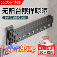 卡贝（cobbe）折叠晾衣架壁挂式阳台隐形凉衣杆家用飘窗伸缩晾晒衣架晒被子 【枪灰】四段带鞋架（无安装）