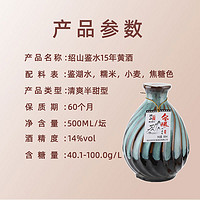 88VIP：绍山鉴水 十五年陈黄酒500ml*6瓶绍兴特产花雕酒礼盒装可泡阿胶