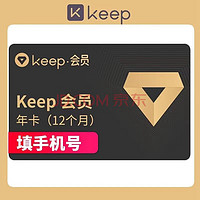 Keep 会员年卡12个月