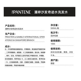 PANTENE 潘婷