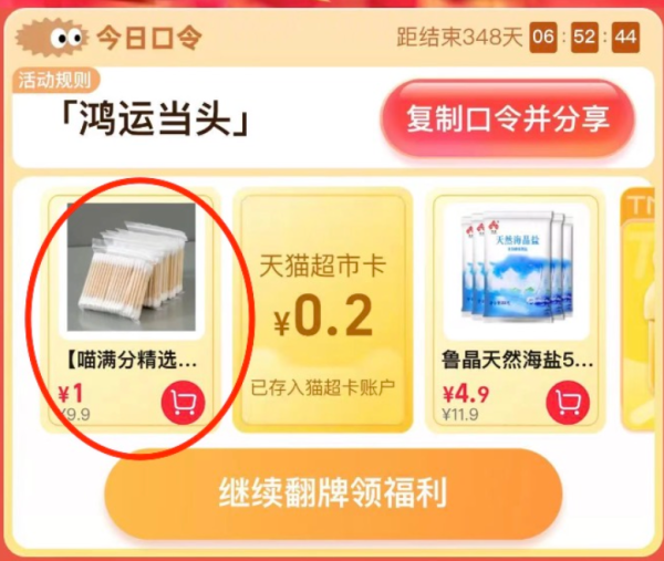天猫超市 惊喜口令“鸿运当头” 翻牌领0.2-5元猫超卡!