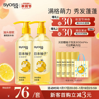 syoss 丝蕴 洗发水柚子控油蓬松洗发露420ml*2 宝可梦 去屑无硅油 ⭐宝可梦 控油蓬松洗840ml