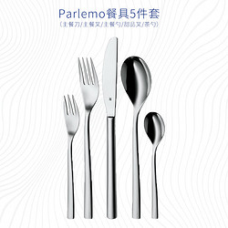 WMF 福腾宝 西餐餐具刀 Parlemo餐具5件套