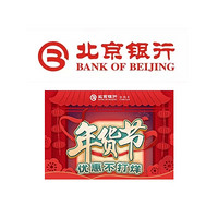 北京银行 X 京东/淘宝 年货节优惠