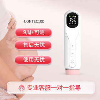 CONTEC 康泰 胎心仪多普勒胎心监测仪孕妇家用医用胎心监护医用听胎心胎儿胎动监测 10D