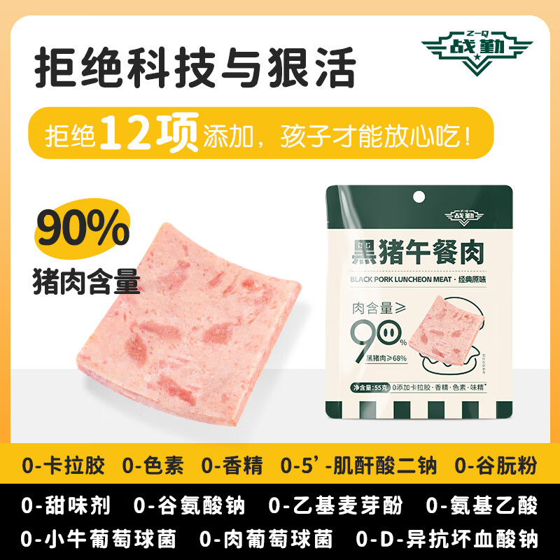 战勤黑猪午餐肉片装即食儿童休闲零食早餐烧烤火腿肠火锅食材独立包装 55g/片