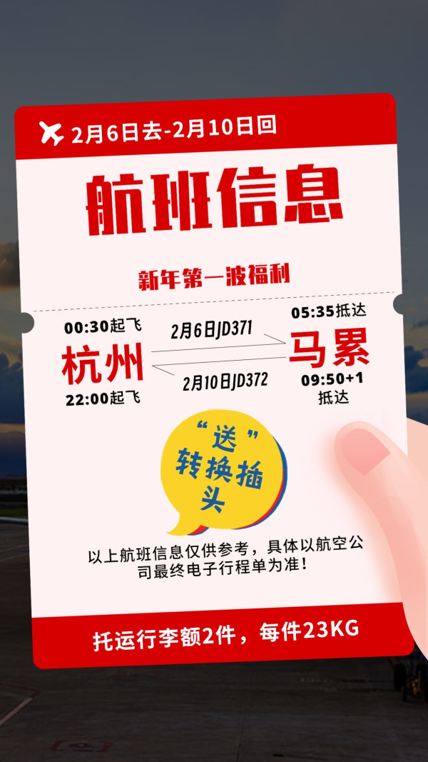 春节限定！首都航空 杭州-马尔代夫6/7天直飞往返机票（含税含行李托运2件23KG）