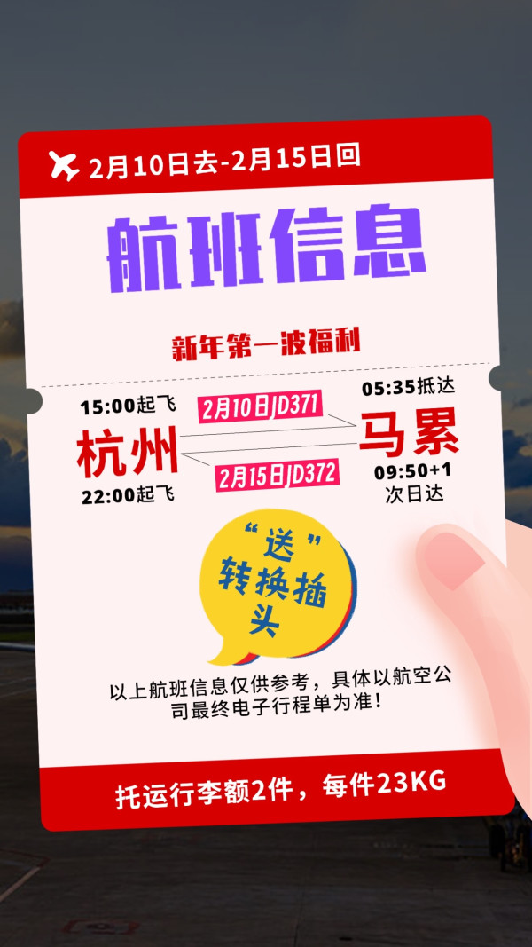 春节限定！首都航空 杭州-马尔代夫6/7天直飞往返机票（含税含行李托运2件23KG）