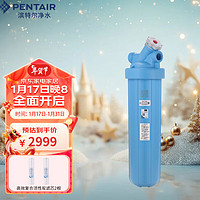 PENTAIR 滨特尔 大蓝瓶家用全屋前置净水器大流量大胖瓶高精度前置过滤器 20寸大蓝瓶