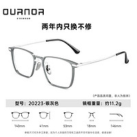 万新镜片防蓝光近视眼镜镜框 铝镁钛架银灰色 万新高清1.59