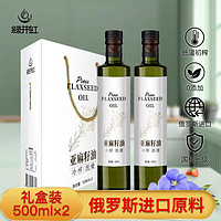 绿井虹 一级初榨亚麻籽油 500ml*2瓶（玻璃瓶礼盒款）