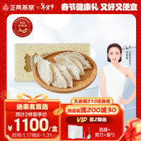 正典燕窝 大燕条50g 马来西亚溯源干燕窝燕盏 女人营养滋补品礼盒【佟丽娅】【年货】 大燕条50g【燕条价格燕盏品质】