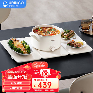 URINGO 七彩叮当 暖菜板家用多功能可折叠饭菜保温板桌面加热恒温暖菜垫热菜板QC-NCB02-H火锅款三板