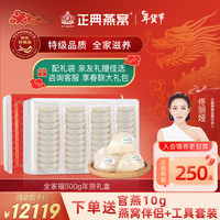 正典燕窝 马来西亚全家福500g 4A级马来西亚溯源干盏燕窝营养品燕窝礼盒【年货礼盒】