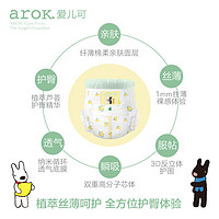 arOK. 爱儿可 拉拉裤植萃丝薄学步裤芦荟精华尿不湿超大宝宝多尺码可选