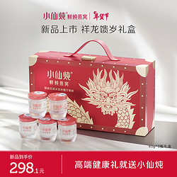 小仙炖 鲜炖燕窝 祥龙馈岁礼盒 孕妇送礼即食燕窝龙年礼盒装 低糖款40gx5瓶-保质期180天