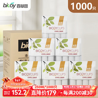 bicoy 百草园 纸杯一次性杯子 245ml加厚纸杯