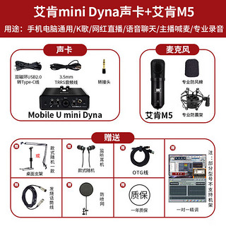 艾肯（iCON）mini外置声卡+M5麦克风话筒套餐手机电脑喊麦唱歌录音主播直播设备