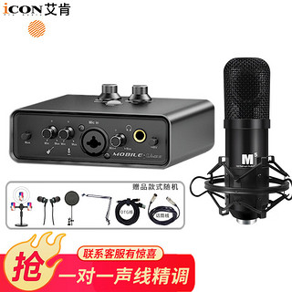 艾肯（iCON）mini外置声卡+M5麦克风话筒套餐手机电脑喊麦唱歌录音主播直播设备