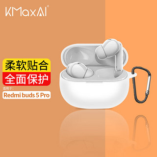 KMaxAI 开美智 适用红米耳机Buds 5 Pro保护套 小米Redmi简约硅胶保护壳 真无线磨砂防指纹纯色软壳带挂钩 白色