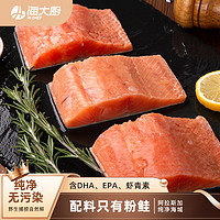 海大厨 冷冻三文鱼段300g（2-3段）俄罗斯粉鲑鱼 生鲜鱼类