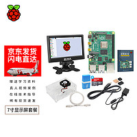 创乐博 树莓派4B Raspberry Pi 8g显示器屏开发板python编程电脑套件 7英寸屏套件(4B/8G主板)