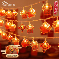 岁艺 SHUIYI过年led灯串福字挂件龙年室内布置春节装饰串灯新年快乐款 2米10灯-两节电池款