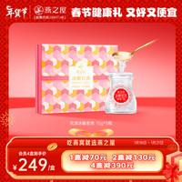 【套餐】燕之屋燕窝冰糖即食燕窝礼盒装花漾款 70*5瓶礼盒装