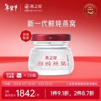 燕之屋 鲜炖燕窝 钻石款 45g*28瓶