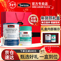 Swisse 斯维诗 健康礼盒Swisse斯维诗蛋白粉鱼油钙片营养品蛋白质粉送长辈补品新年年货 蛋白粉加深海鱼油礼盒1盒