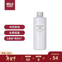 MUJI 無印良品 无印良品（MUJI）基础补水乳液 温和补水 保湿护肤 清爽滋润 清爽型200ml