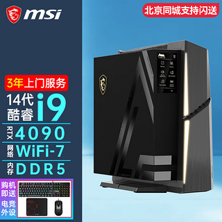 微星（MSI）海皇戟X2 MEG Trident X2高端品牌台式电脑整机14代酷睿i9-14900KF RTX4090水冷电竞游戏主机 i9-14900KF丨RTX4090-24G 顶级：128