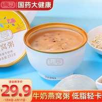 仙晏 燕窝粥 252gX1碗 牛奶燕麦即食燕窝粥 早餐粥速食粥轻食代餐即食燕窝粥 过新年春节礼盒装 燕窝粥(牛奶燕麦)单碗