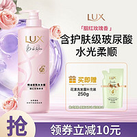 PLUS会员：LUX 力士 花漾悦香系列蔷薇花苑香氛洗发露 470g（赠 补充装250g）
