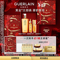 GUERLAIN 娇兰 黄金修护焕活三部曲蜂皇水300ml+双效30ml+复原蜜30ml新年礼物