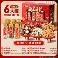88VIP：Be&Cheery; 百草味 高端年货纯坚果礼盒1628g罐装健康零食小吃干果大礼包送礼