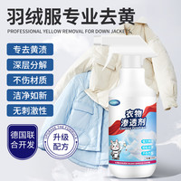 白色羽绒服去黄剂发黄免水洗清洁剂去清洗剂污渍活性氧化