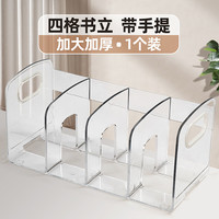 反转 桌面透明书立书架加厚亚克力书本立架笔筒分隔板收纳置物架挡板四格 四格