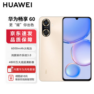 HUAWEI 华为 畅享60 4G手机 8GB+128GB 晨曦金