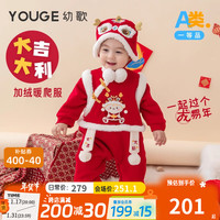 幼歌（YOUGE）【年服】幼歌婴幼儿红色喜庆龙年加绒爬服撞色中式假两件连体衣潮 红色 90cm