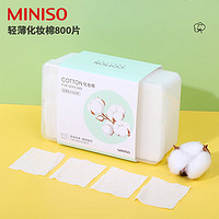 MINISO 名创优品 轻薄省水化妆棉卸妆棉湿敷棉卸妆棉片干湿两用亲和肌肤800片*1盒