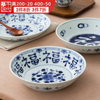 千代源福字盘蓝凛堂福盘日本陶瓷盘子家用日式菜盘深盘圆盘餐盘 福文字8.4英寸深盘