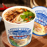 【20点抢】兰州牛肉面拉面非油炸泡面方便速食冲泡即食方便面