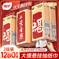 植护 悬挂抽纸 壁挂式面巾纸巾 压花餐巾纸抽 平安喜乐320抽*2提（配1挂钩）