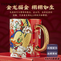 YNPO景德镇马克杯陶瓷2024新年礼万事兴龙描金牛奶杯创意龙年茶杯